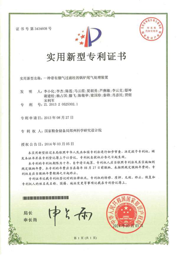 һ�ִ��������������Ĺ�¯β������װ��